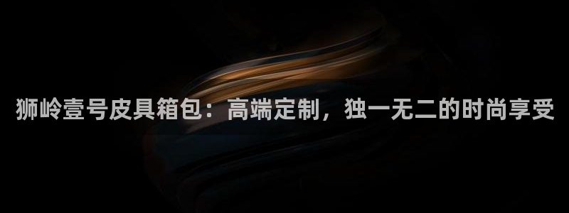 必一运动sport爱查股