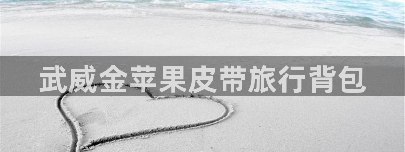 必一体育是哪里的台子
