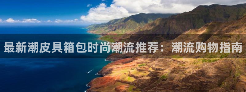 必一体育APP下载安装