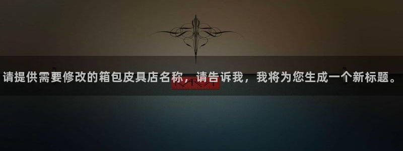 必一体育是哪里的台子