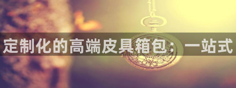 必一体育app下载最新版本苹果
