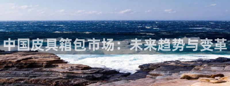 必一体育是哪里的台子