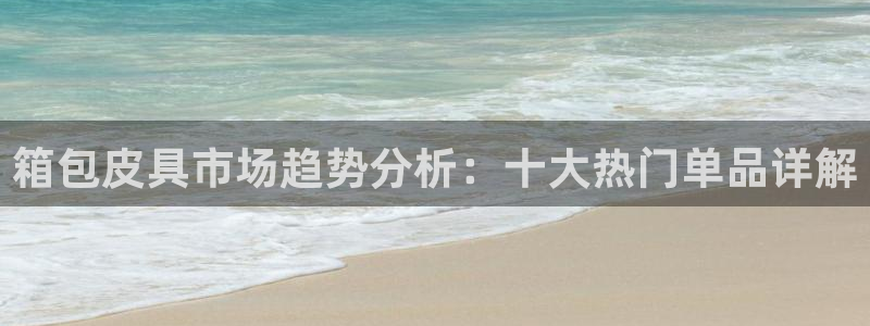 必一体育是哪里的台子